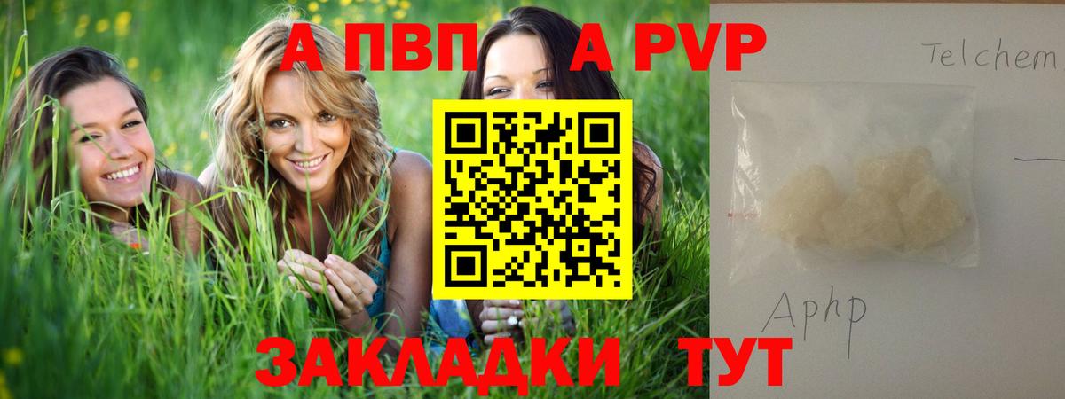 Рузаевка  Alpha PVP крисы CK  А ПВП кристаллы  Alpha PVP  A PVP Соль  Вход с VPN 
