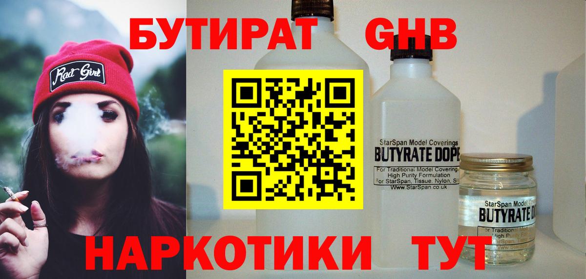 БУТИРАТ BDO Рузаевка