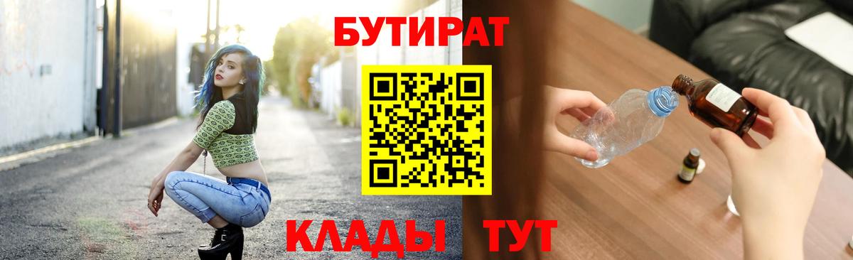БУТИРАТ 99%  Бутират  Рузаевка  Вход с VPN 