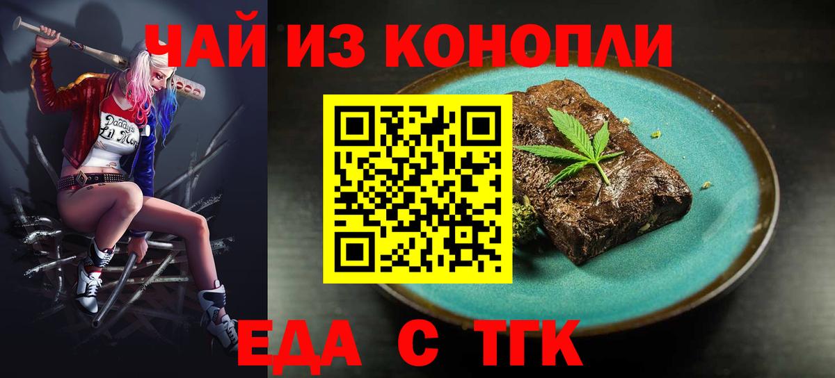 Еда ТГК конопля Рузаевка