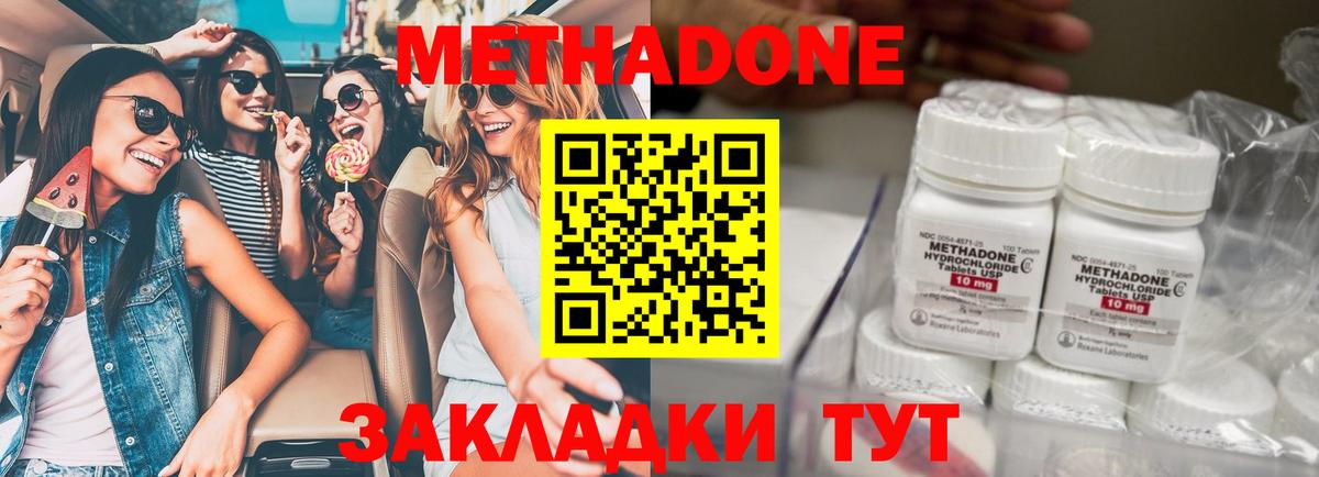 МЕТАДОН кристалл  МЕТАДОН methadone  Вход с VPN  Рузаевка 