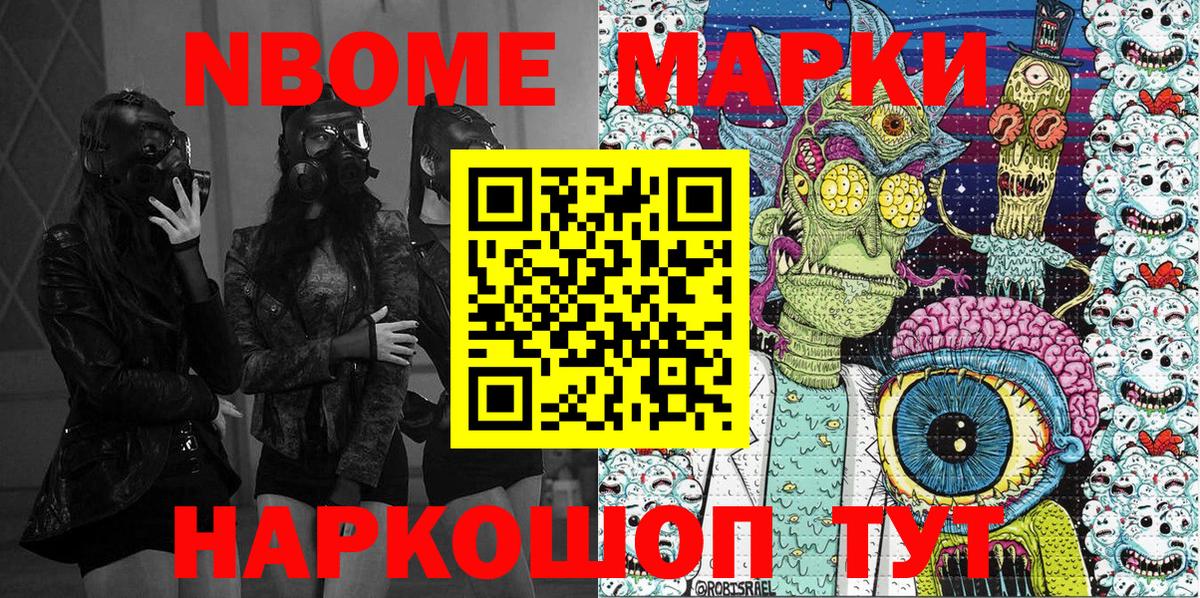 дарнет шоп  Марки NBOMe 1,8мг  Вход с VPN  Марки NBOMe 1,8мг  Рузаевка 